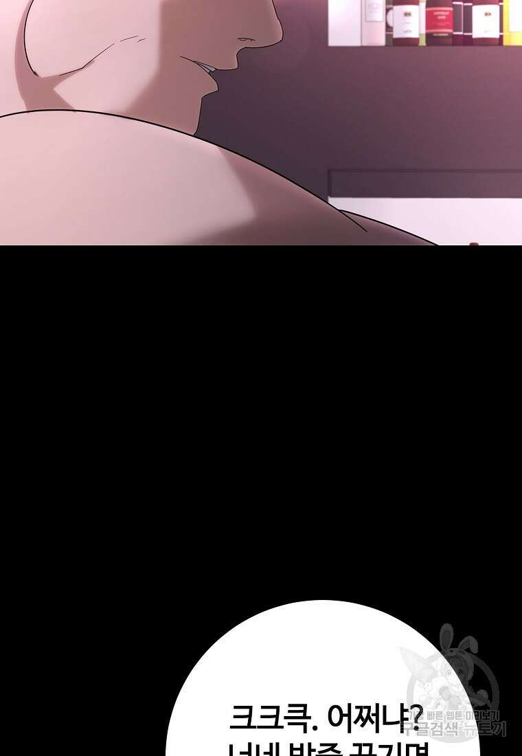 회개불가 9화 105