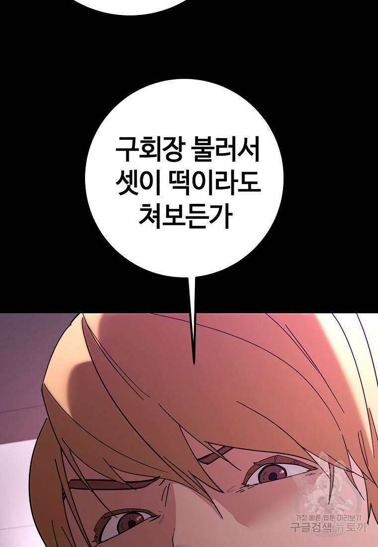 회개불가 9화 107