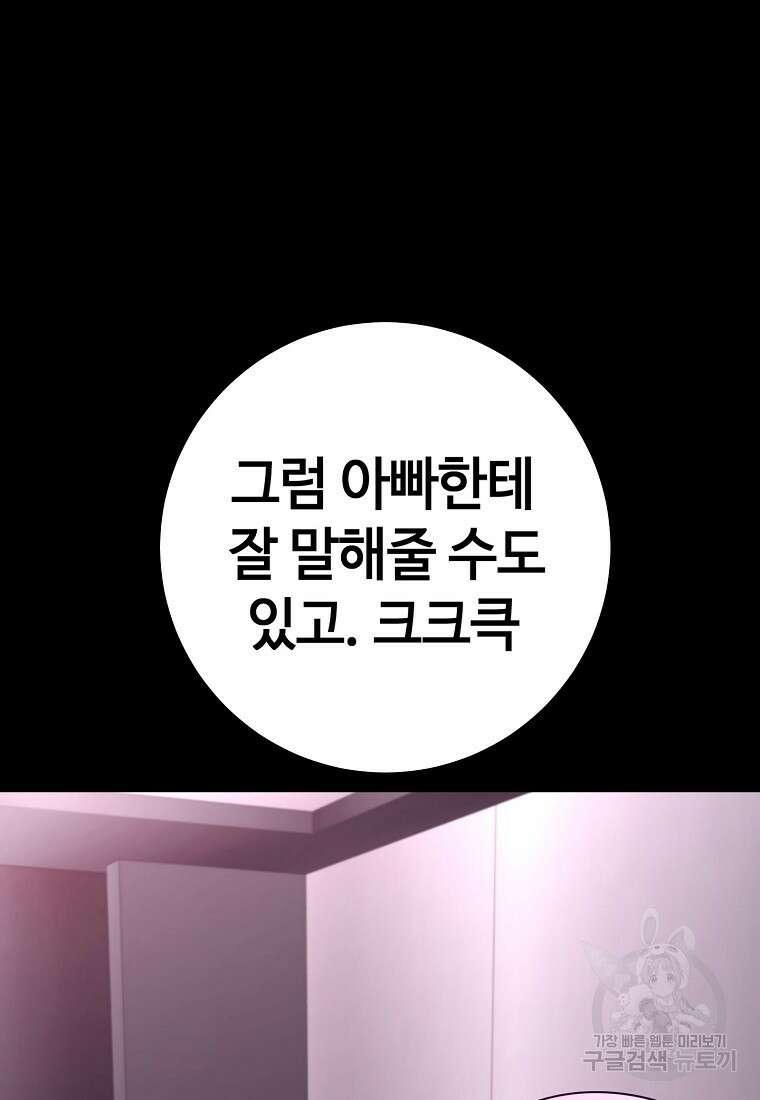 회개불가 9화 109