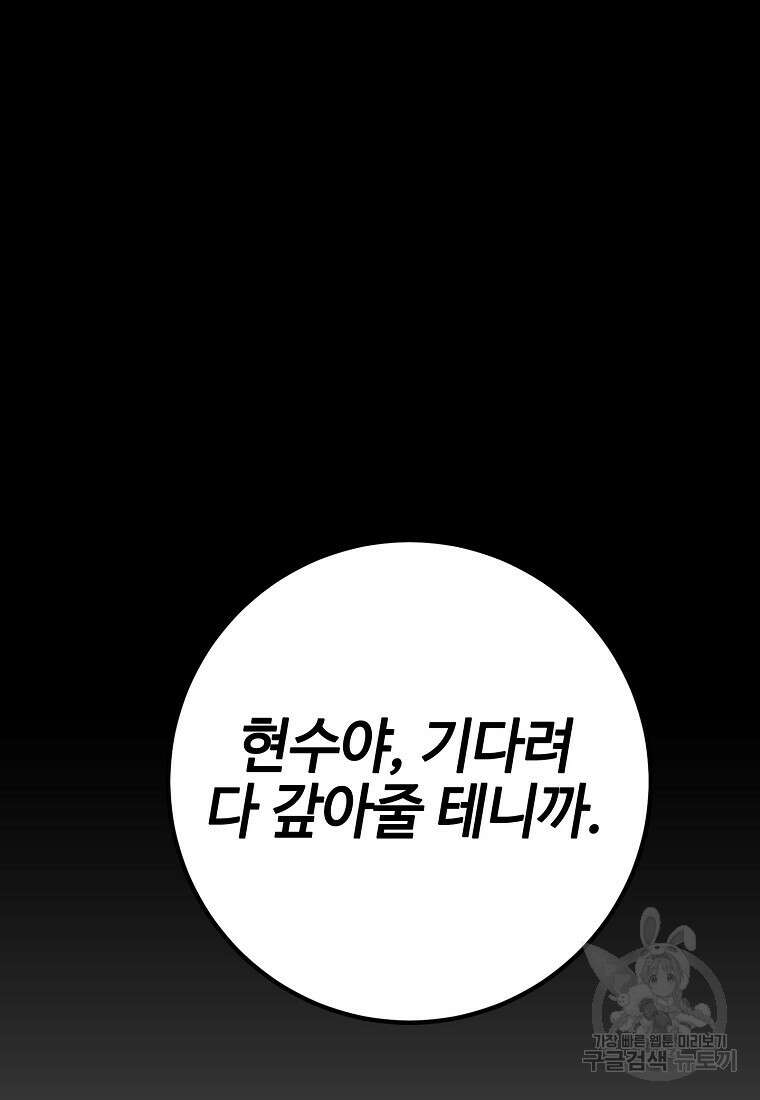 회개불가 9화 111