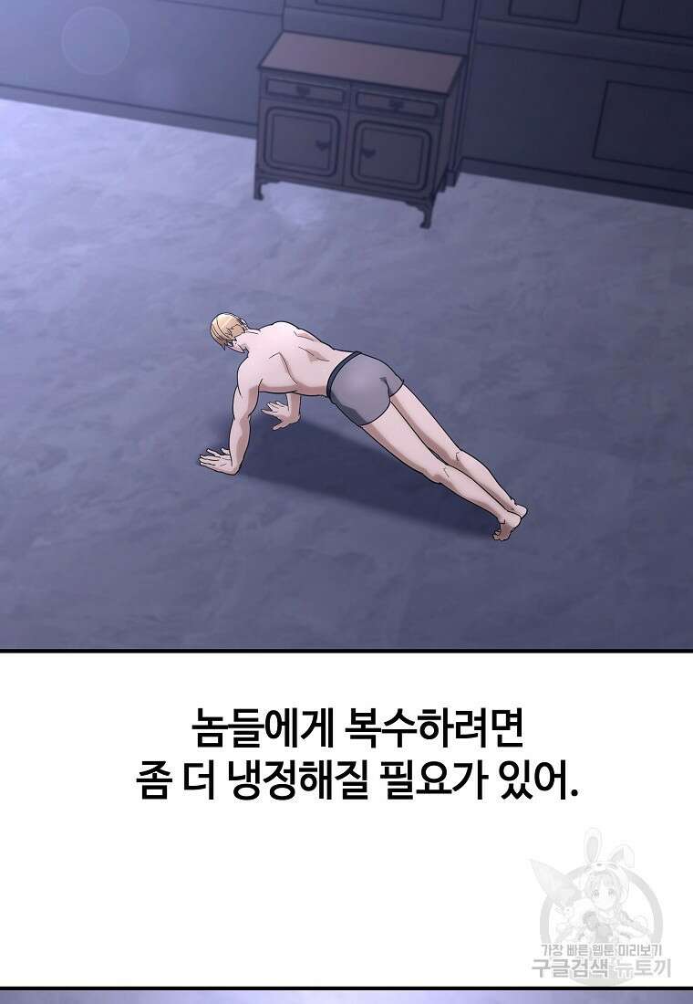 회개불가 9화 116