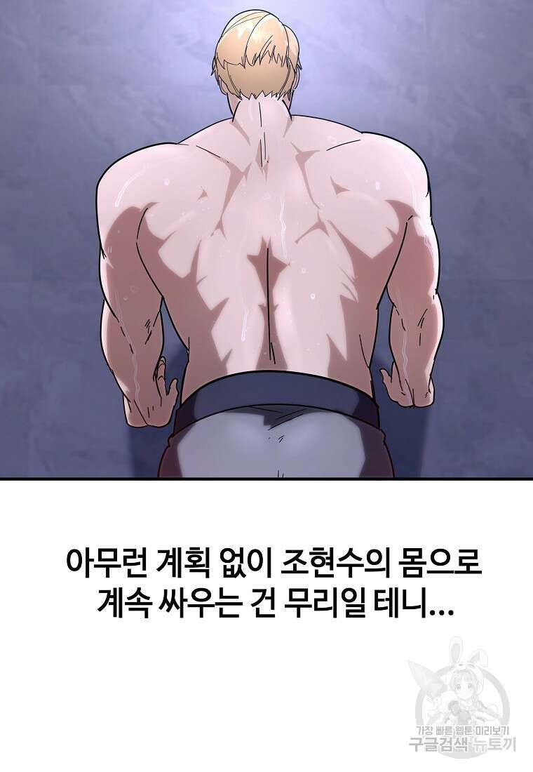 회개불가 9화 117
