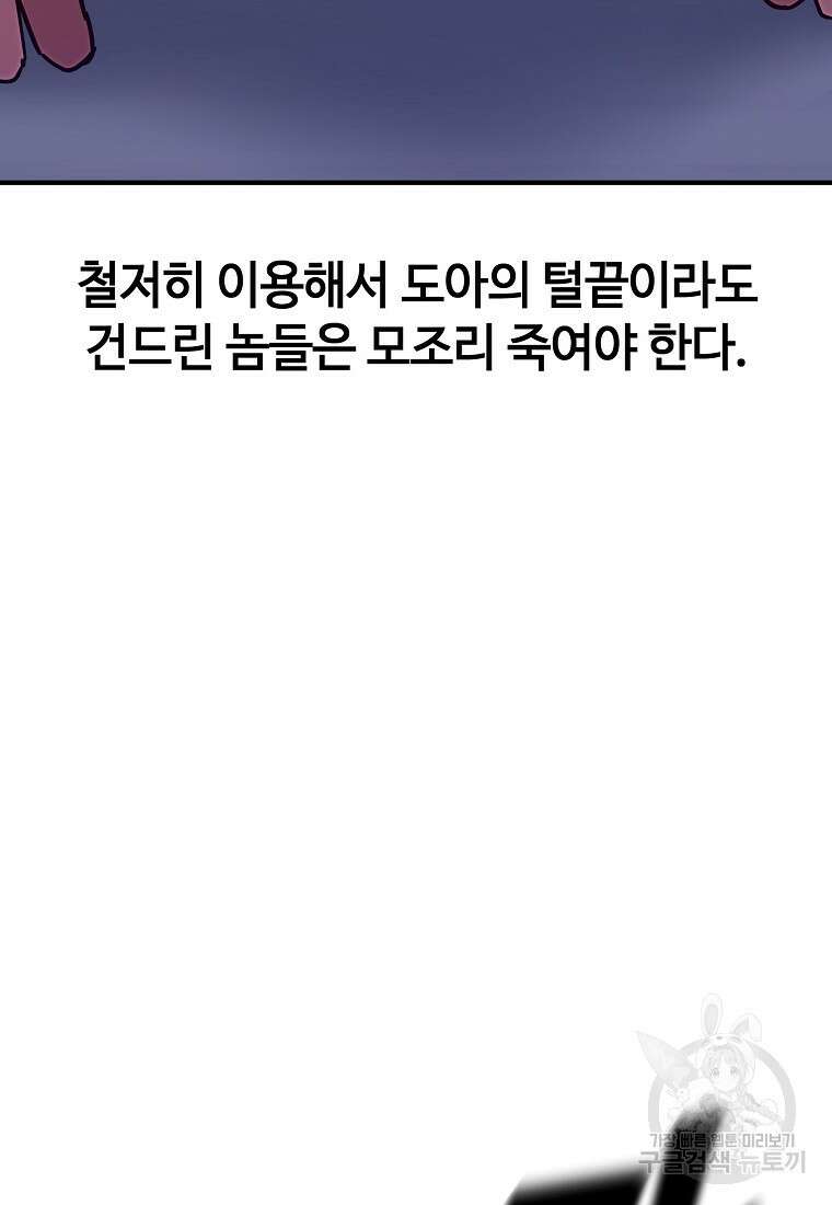 회개불가 9화 121