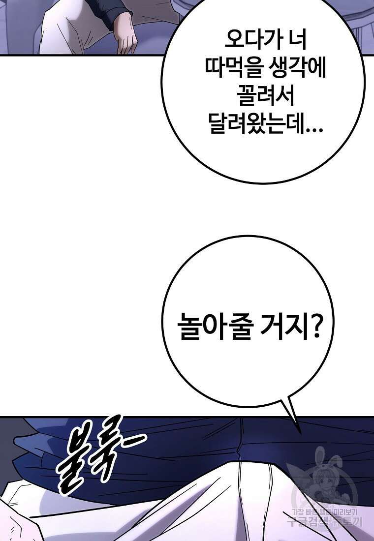 회개불가 9화 128