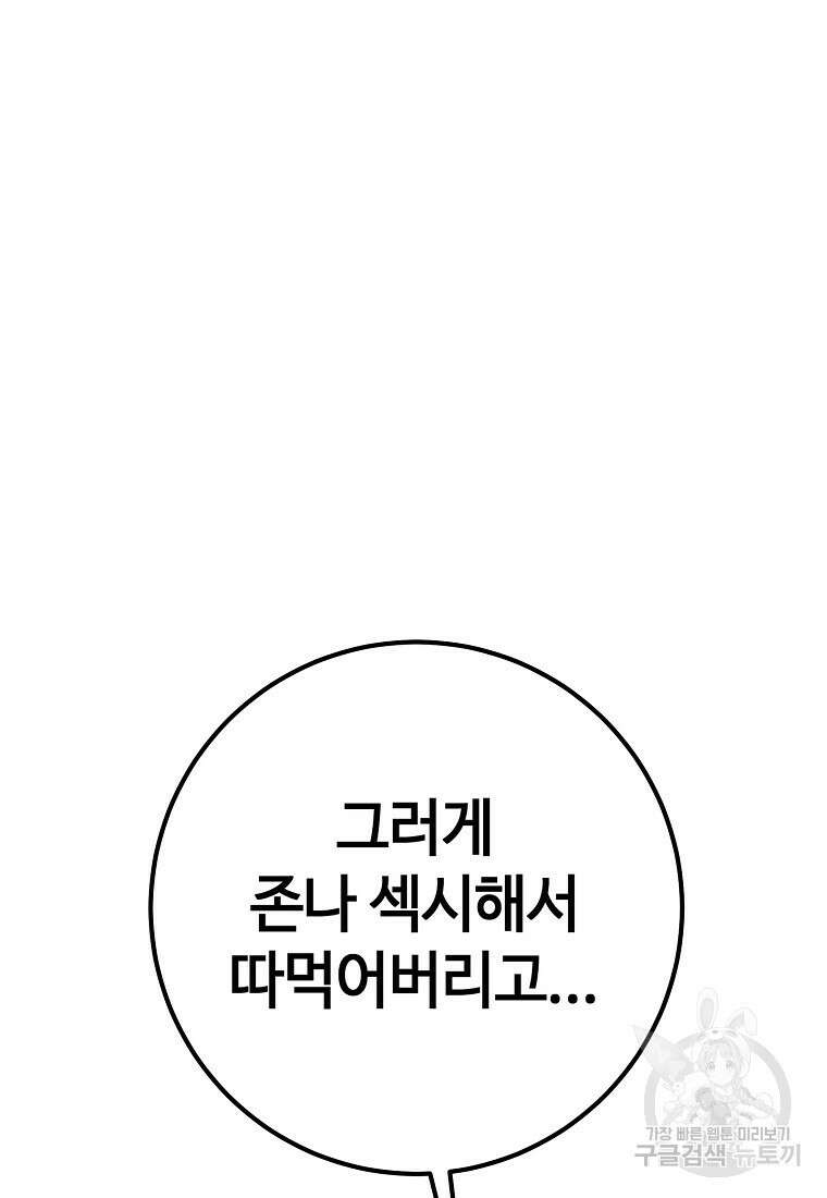 회개불가 9화 131