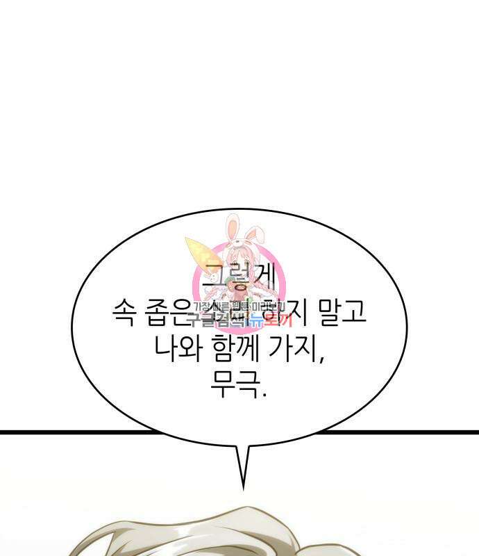 멸망 이후의 세계 52화 1