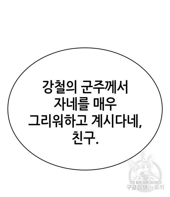 멸망 이후의 세계 52화 4
