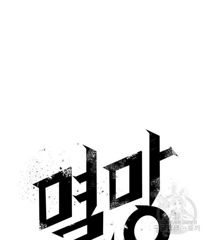 멸망 이후의 세계 52화 5