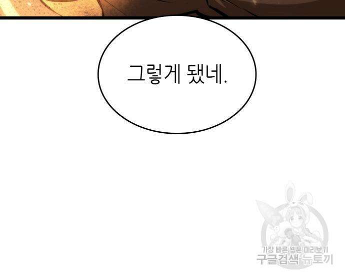 멸망 이후의 세계 52화 10
