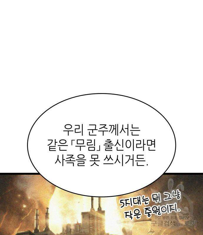 멸망 이후의 세계 52화 11