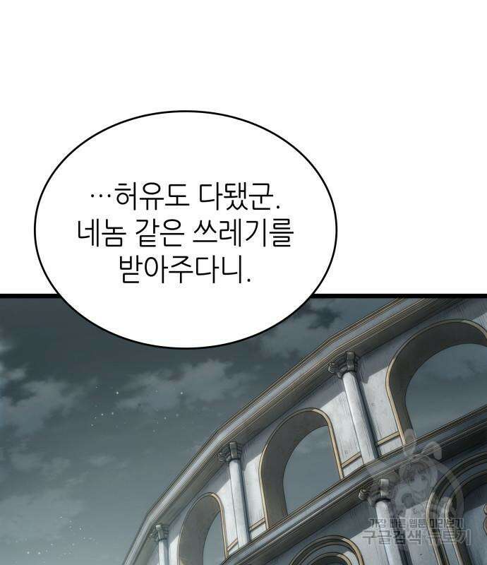 멸망 이후의 세계 52화 13
