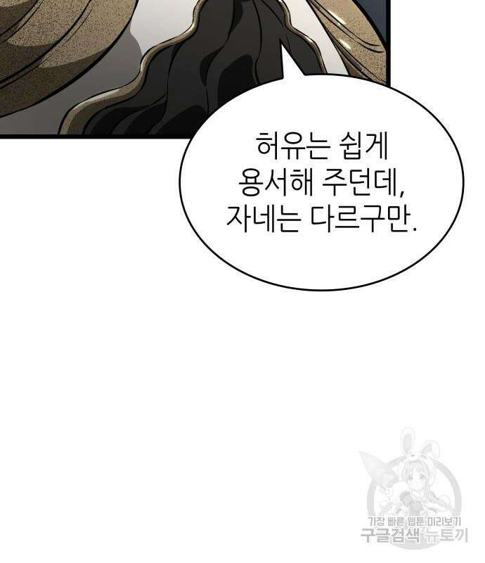 멸망 이후의 세계 52화 16