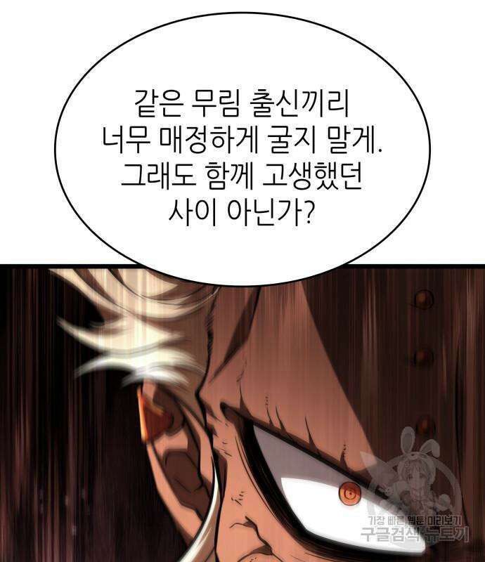 멸망 이후의 세계 52화 17