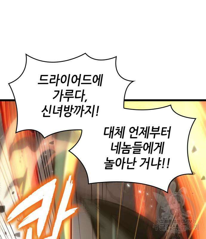 멸망 이후의 세계 52화 30