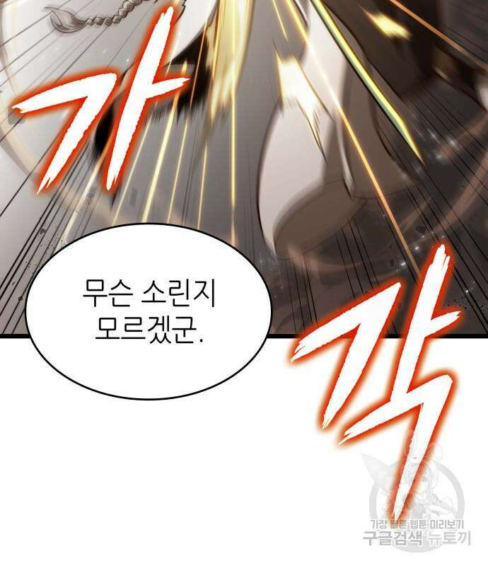 멸망 이후의 세계 52화 32