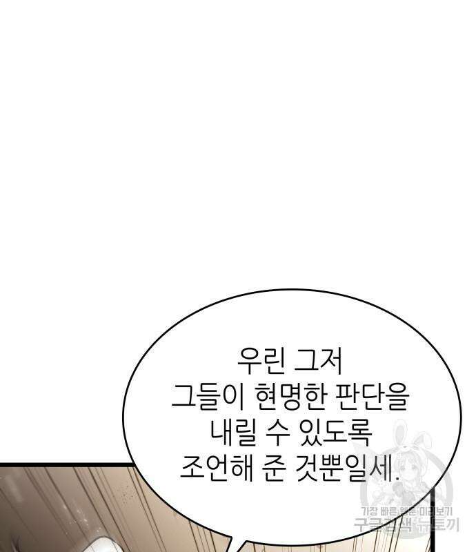 멸망 이후의 세계 52화 33