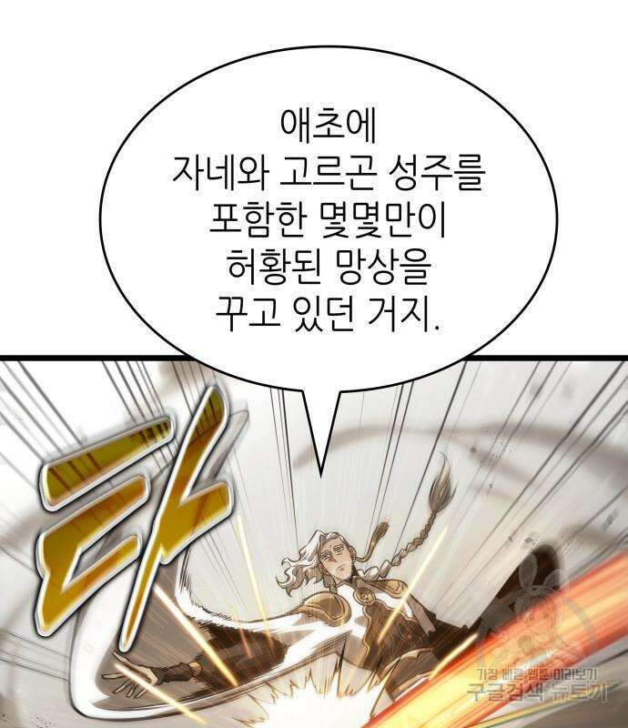 멸망 이후의 세계 52화 36