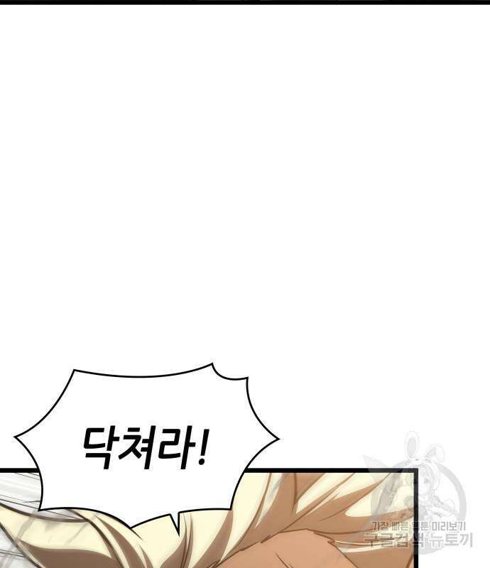 멸망 이후의 세계 52화 39
