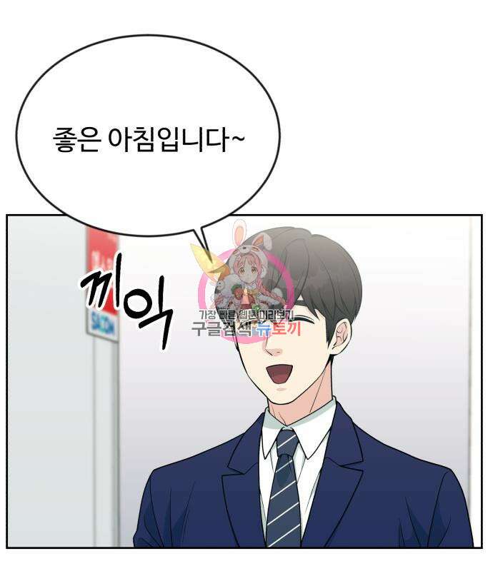 전생했더니 신입사원 20화 1