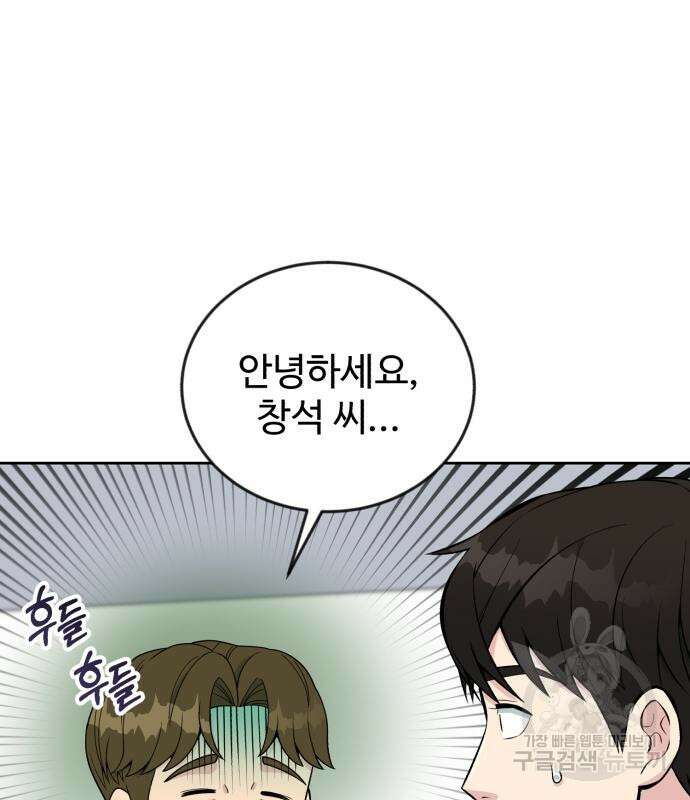 전생했더니 신입사원 20화 2