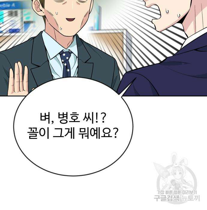 전생했더니 신입사원 20화 3