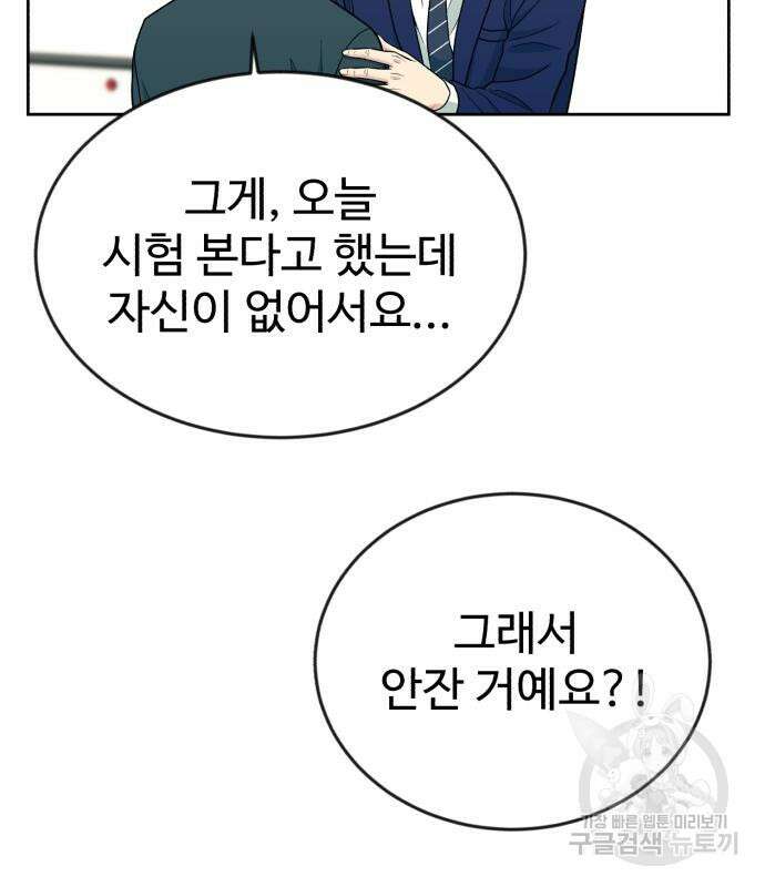전생했더니 신입사원 20화 5