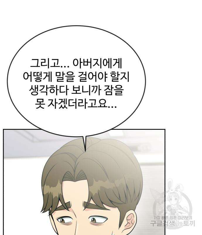전생했더니 신입사원 20화 6