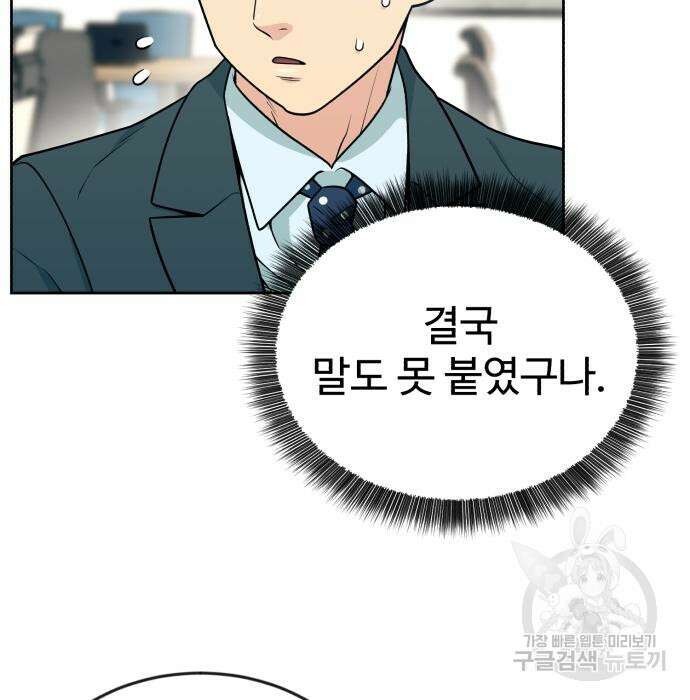 전생했더니 신입사원 20화 7