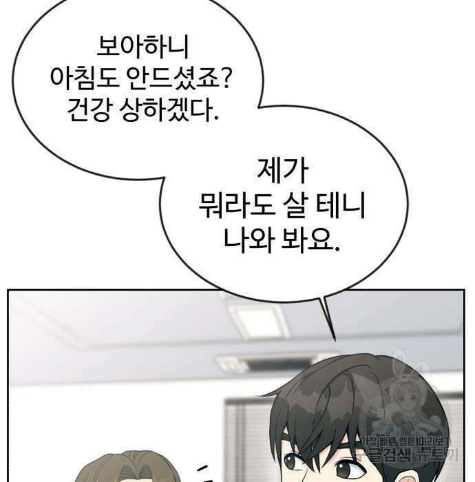 전생했더니 신입사원 20화 8