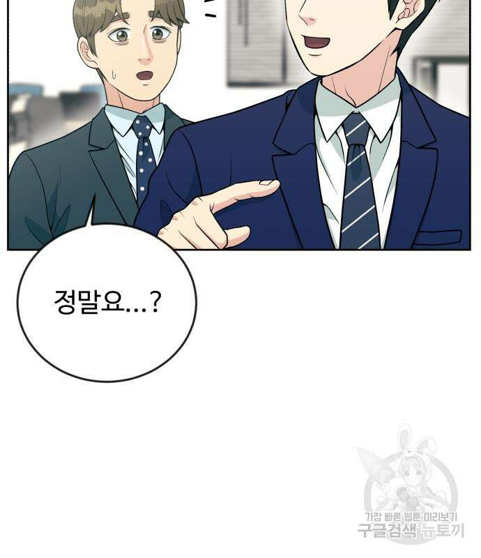 전생했더니 신입사원 20화 9