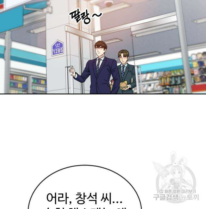전생했더니 신입사원 20화 11