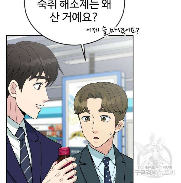 전생했더니 신입사원 20화 12