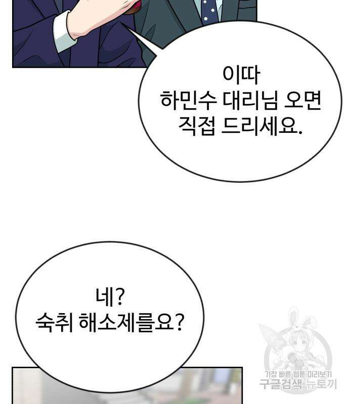 전생했더니 신입사원 20화 13