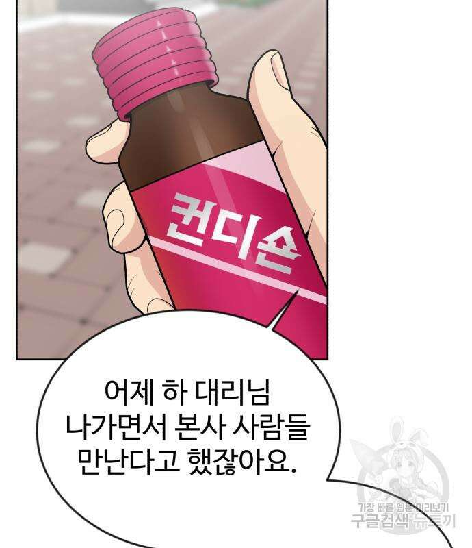 전생했더니 신입사원 20화 14