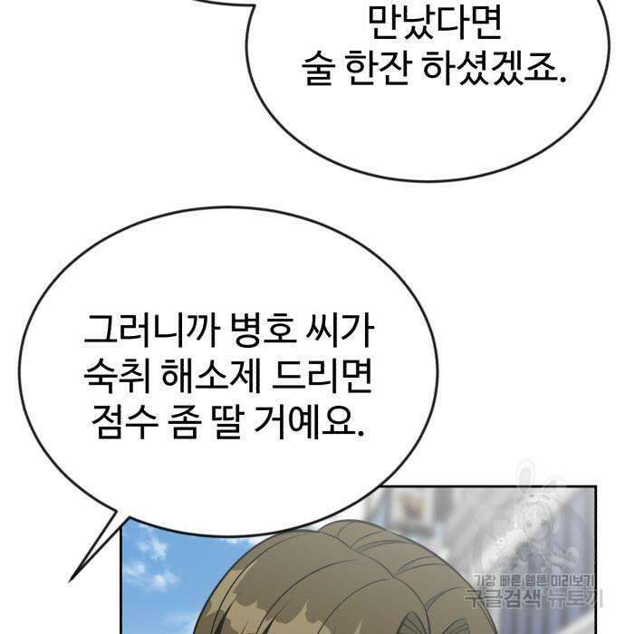전생했더니 신입사원 20화 15