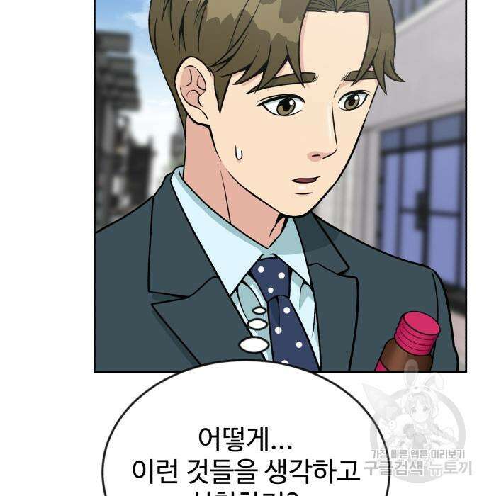 전생했더니 신입사원 20화 16