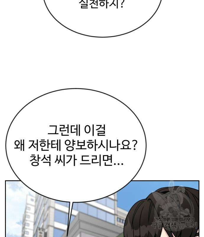 전생했더니 신입사원 20화 17