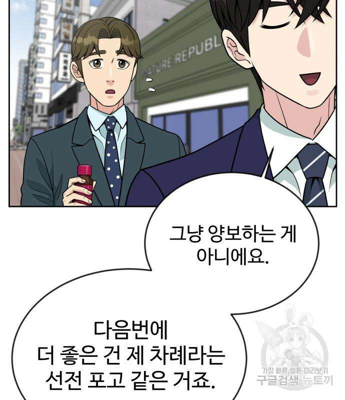 전생했더니 신입사원 20화 18