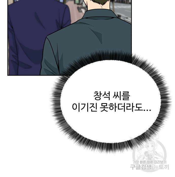 전생했더니 신입사원 20화 20