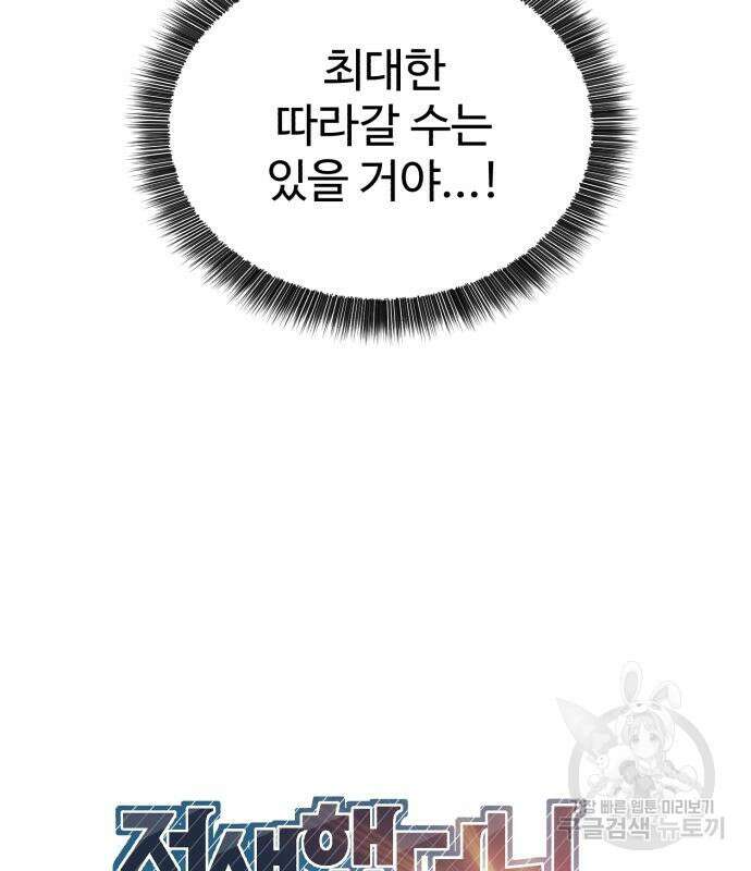 전생했더니 신입사원 20화 22