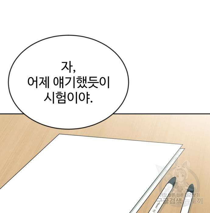전생했더니 신입사원 20화 24