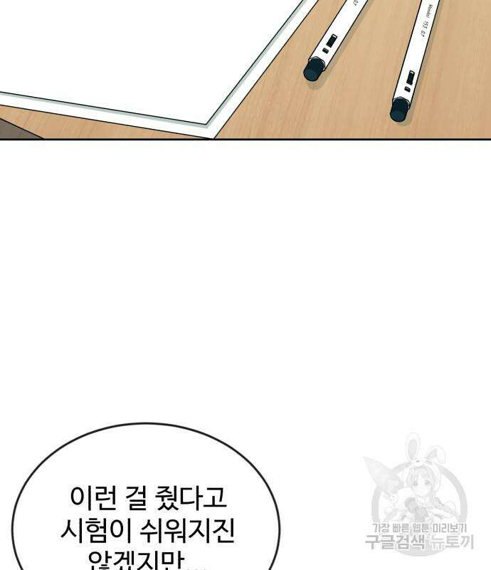전생했더니 신입사원 20화 25