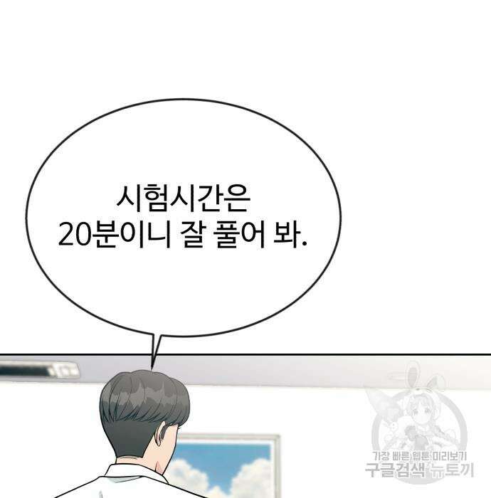전생했더니 신입사원 20화 27