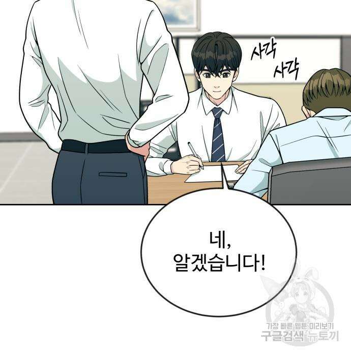 전생했더니 신입사원 20화 28