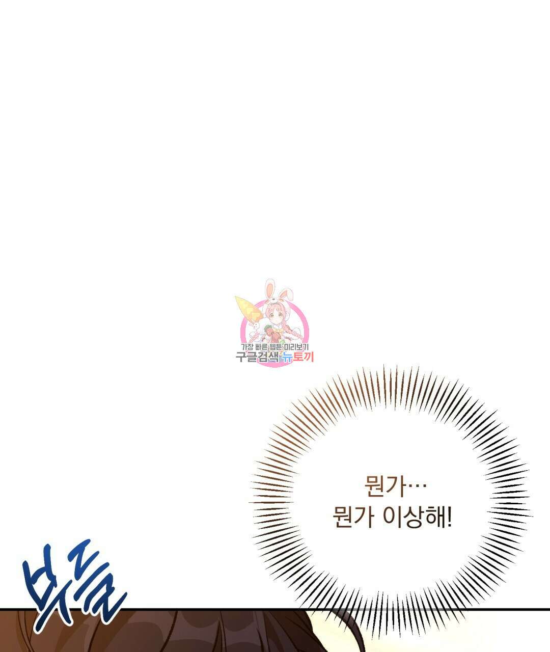 상호 불가침 안 합니다 16화 1