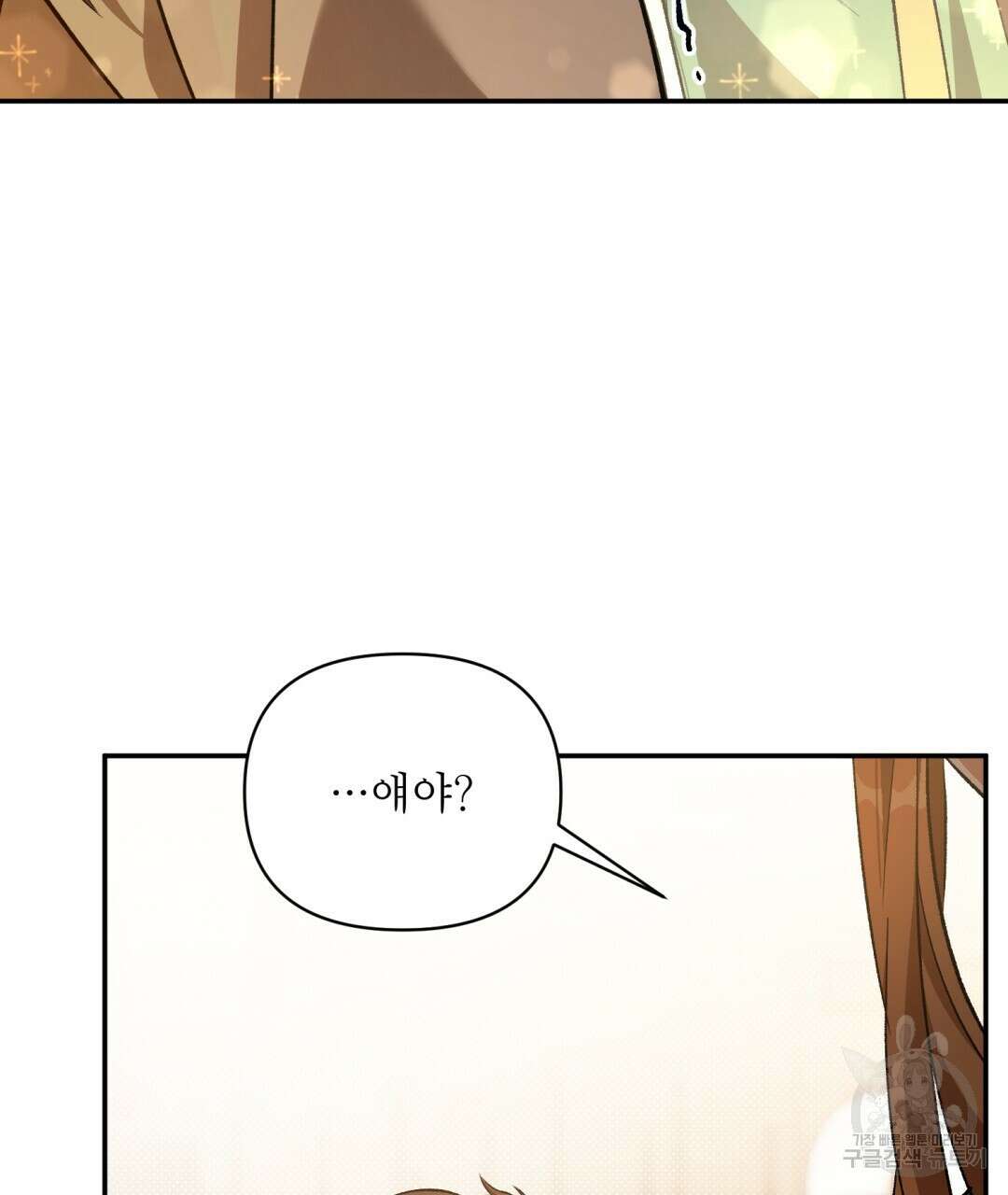 상호 불가침 안 합니다 16화 3
