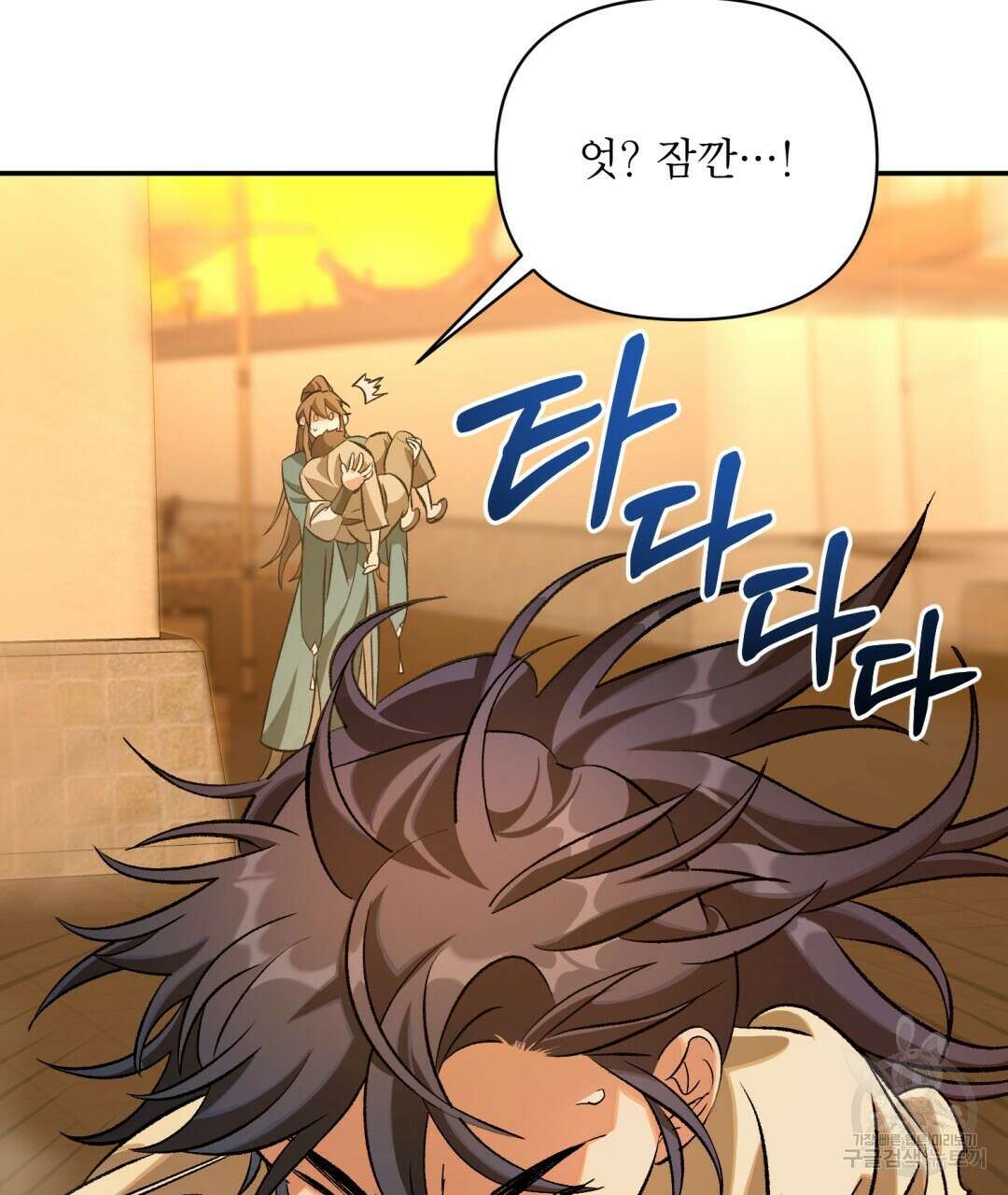 상호 불가침 안 합니다 16화 5