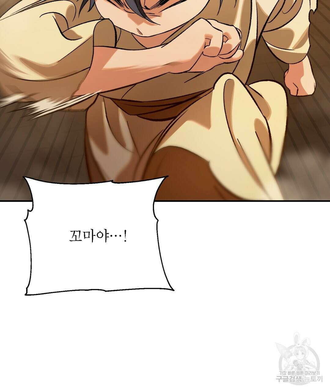 상호 불가침 안 합니다 16화 6