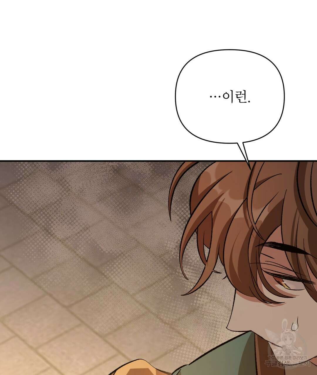 상호 불가침 안 합니다 16화 7