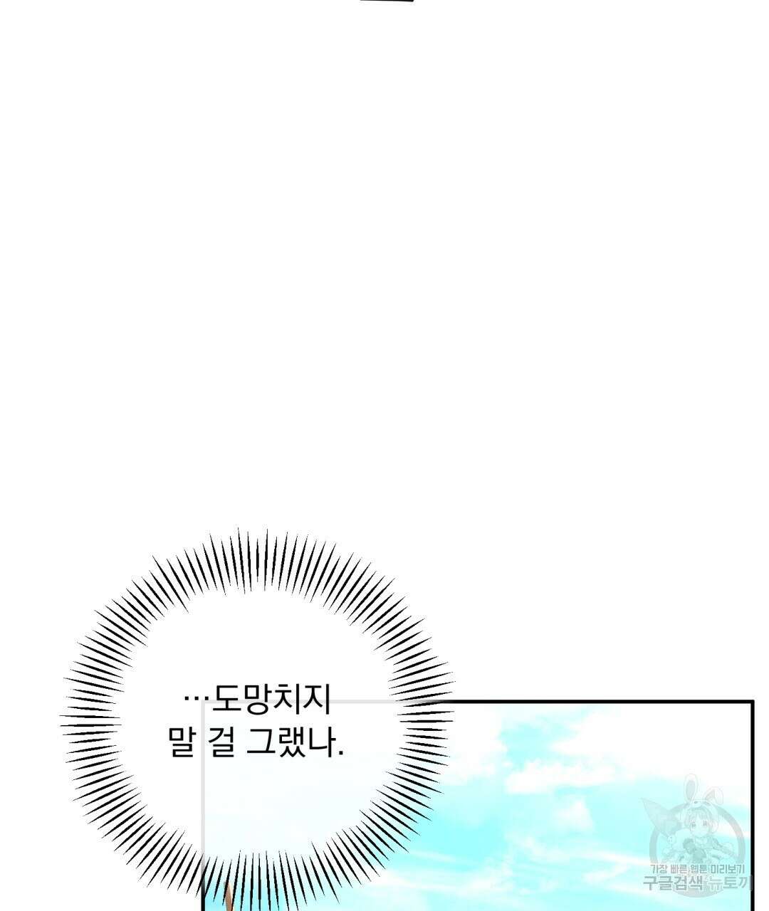 상호 불가침 안 합니다 16화 11